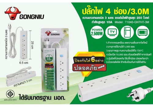 ปลั๊กไฟ 4 ช่อง/3.0M T1040-GNTHT-3M